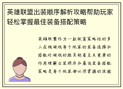 英雄联盟出装顺序解析攻略帮助玩家轻松掌握最佳装备搭配策略